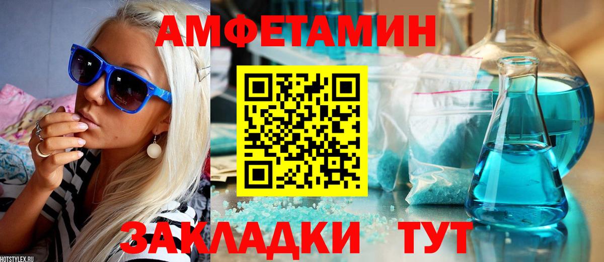 Амфетамин Розовый Россошь
