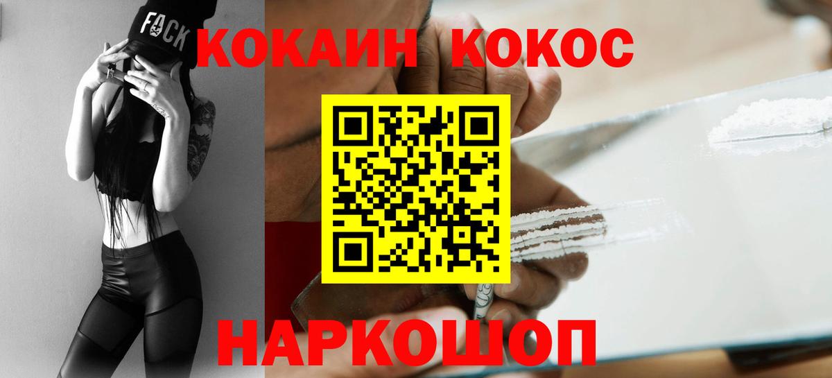 КОКАИН Эквадор  Вход с VPN  Россошь 