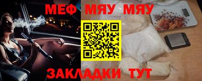 мяу мяу кристалл Обь