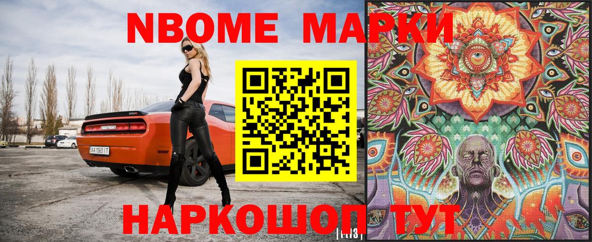 Марки NBOMe 1,5мг Россошь